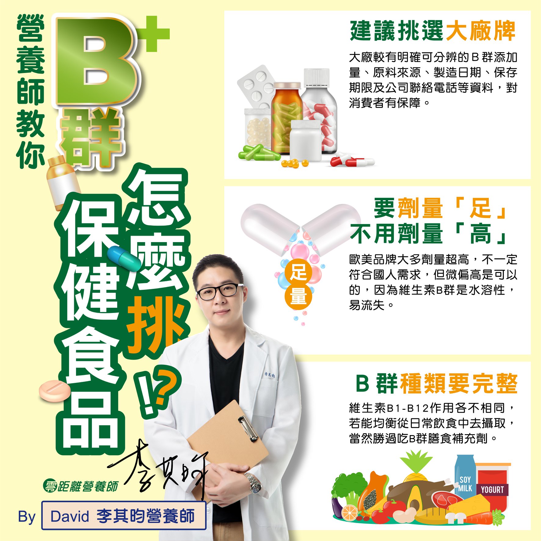 維生素B群，你吃對了嗎？