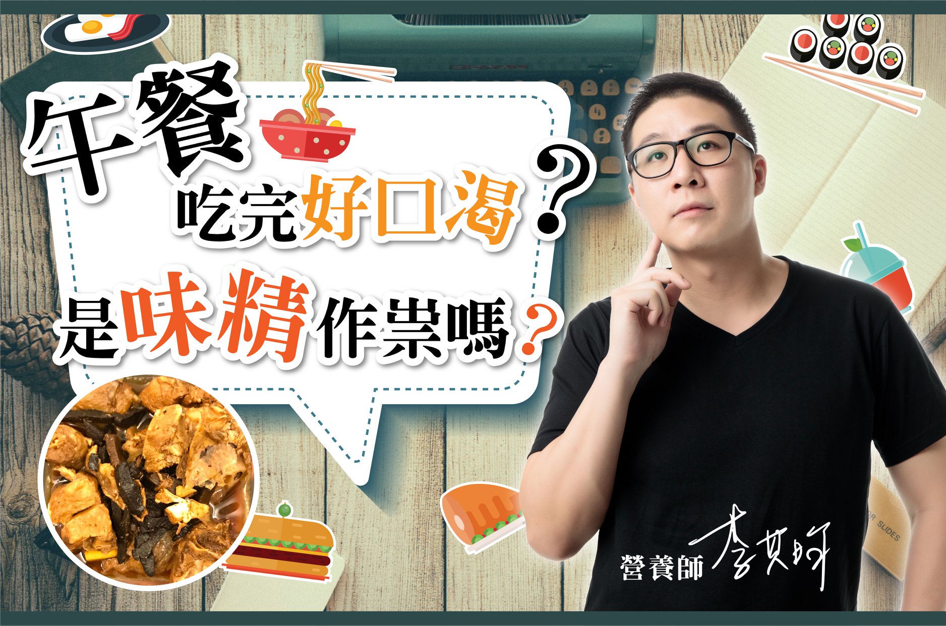 味精？口渴？