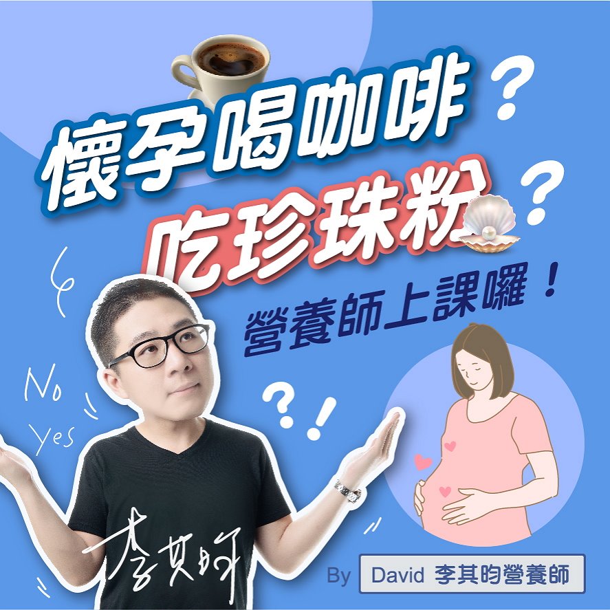 吃珍珠粉寶寶才不會變白呢！